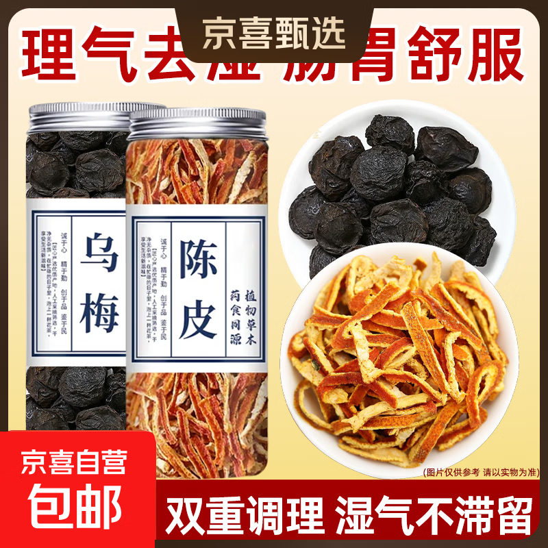 ����÷��Ƥɽ髡���÷��ҩ�����ڳ�Ƥ˿���ɽ���ˮ��װ��� ��÷100g+��Ƥ˿60g 21.9Ԫ