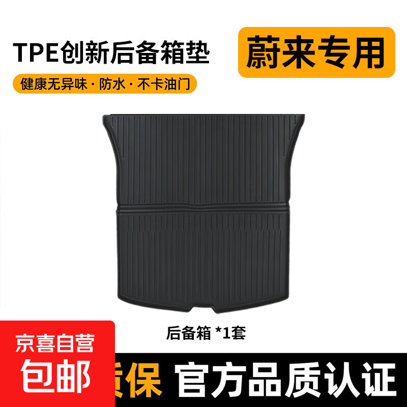 全包围TPE汽车脚垫专用于蔚来ET5蔚来ES6乐道L60蔚来ES8乐道L90 【全TPE 后备箱主垫】 【蔚来-ES7   2022-2024款】