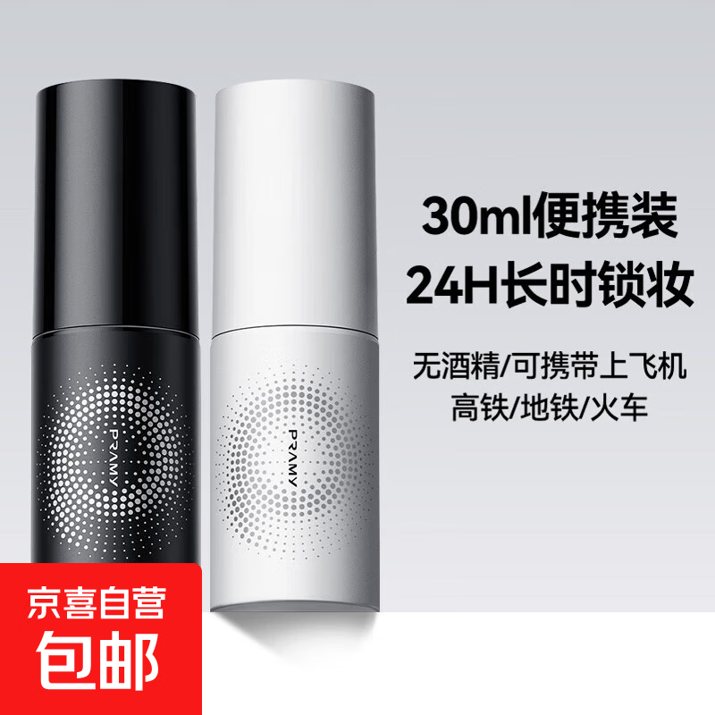 热销爆款定妆喷雾持久柏瑞美定妆不易脱妆定妆便携带30ml生日礼物 30ml柔焦雾面
