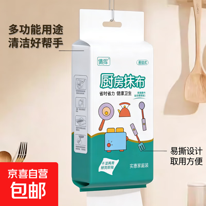 【厨房必备】干湿厨房悬挂防油加厚懒人抹布一次性纸巾 厨房抹布【2包】60张