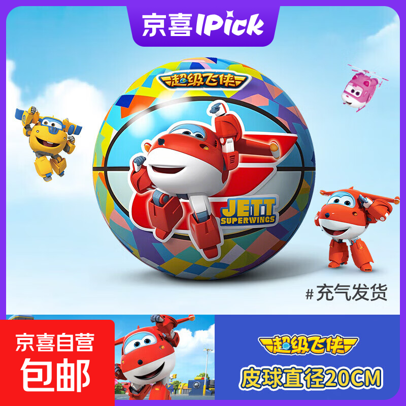 超级飞侠皮球1-5号婴幼儿专用彩印拍拍球无毒弹力球玩具儿童宝宝 5号球 篮球外观皮球 乐迪