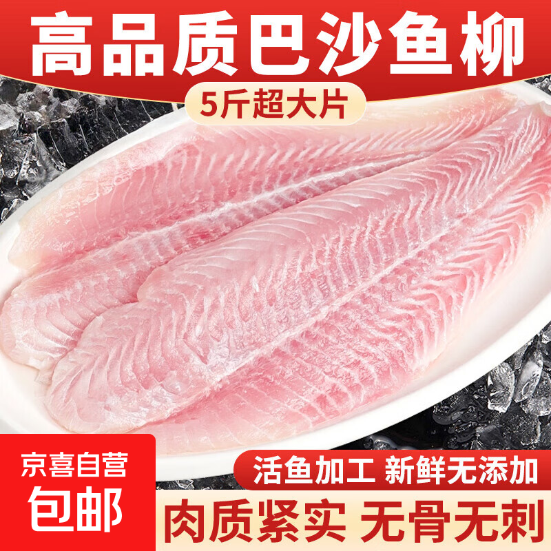 越南巴沙鱼柳无骨无刺固形物≥80％新鲜冷冻似龙利鱼海鲜水产净重 巴沙鱼柳2500g