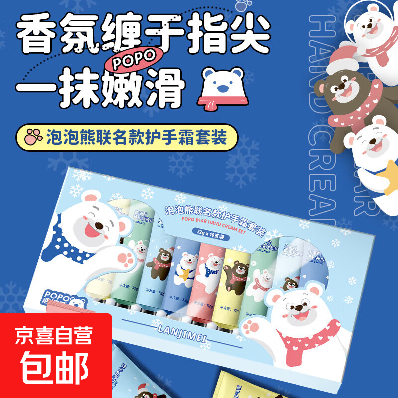 泡泡熊联名10支护手霜礼盒套装滋润保湿含凡士林山羊奶烟酰胺 泡泡熊联名护手霜套装10支装*1