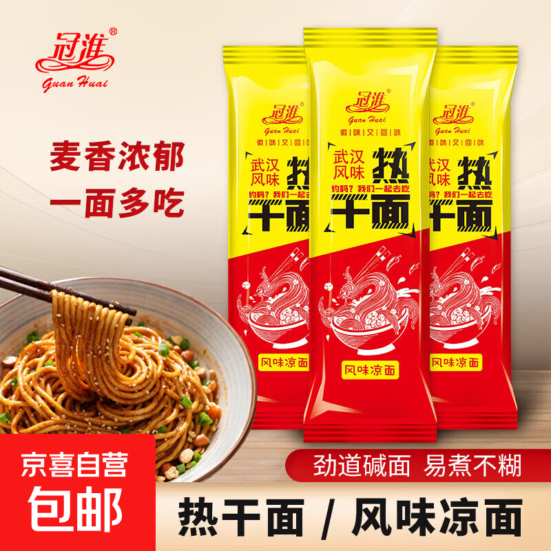 武汉风味热干面碱水面150克面条凉面地方特色挂面拌面 150克*1袋