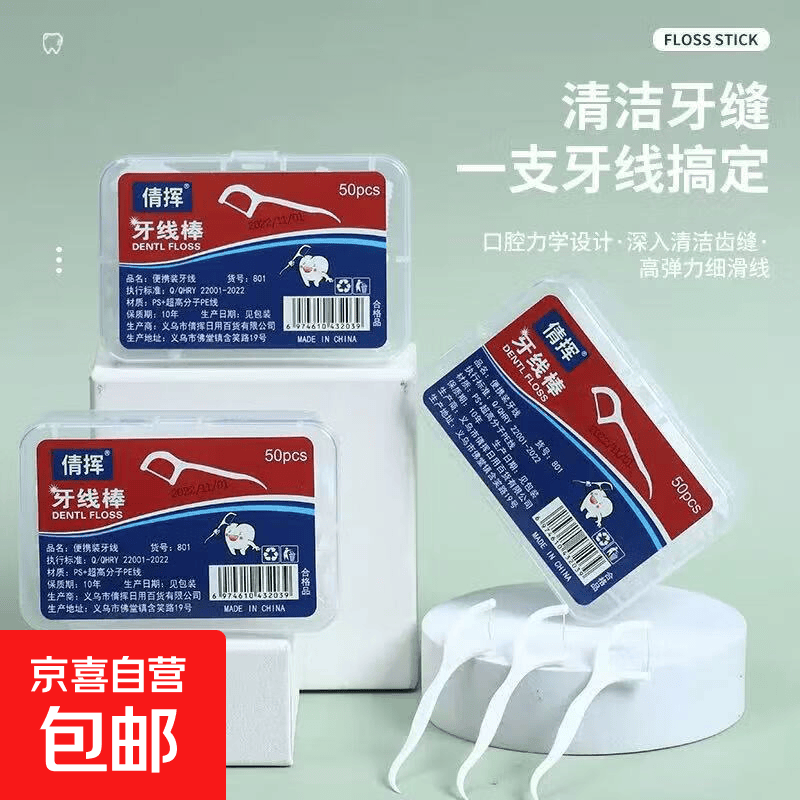 厨房卫浴 一次性独立包装便携牙线棒剔牙签线家用 其他厨卫配件 1盒【50只】