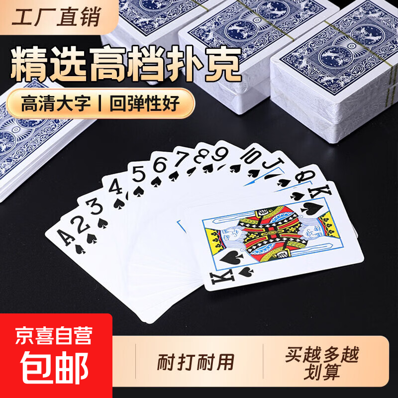 无盒扑克牌整箱10副批发加硬家用纸牌打不烂麻将斗地主棋牌室专用 加硬纸张耐打耐用【1副】