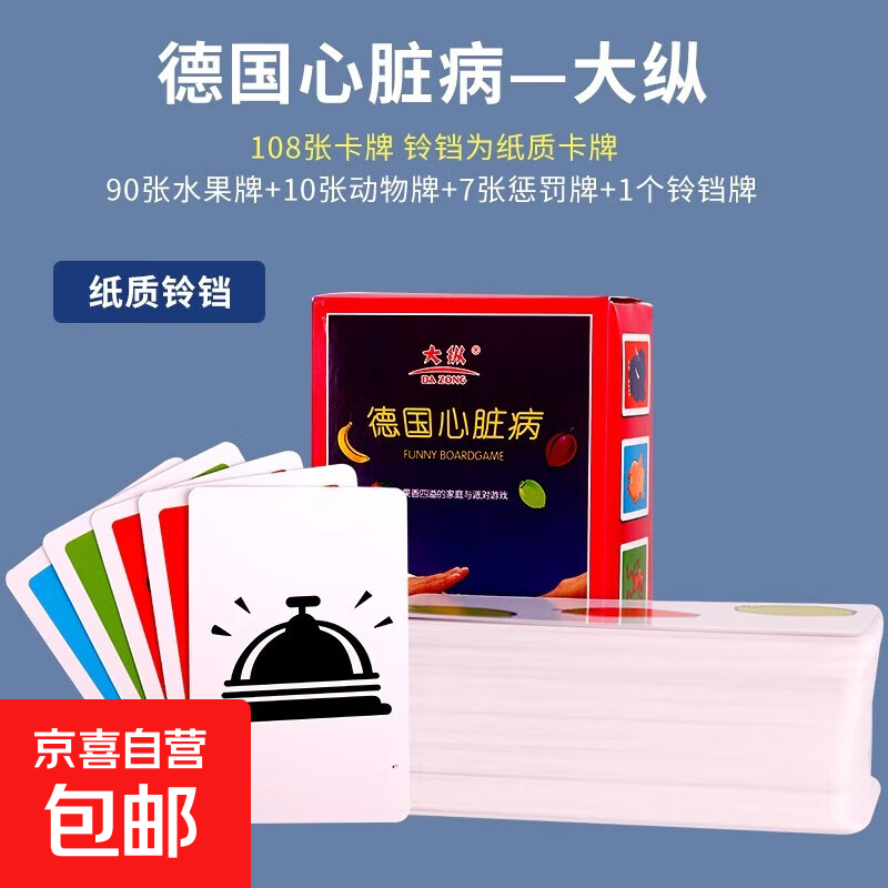 豪华铁盒版套装双扩不伤手大铃铛儿童桌游卡牌 德国心脏病