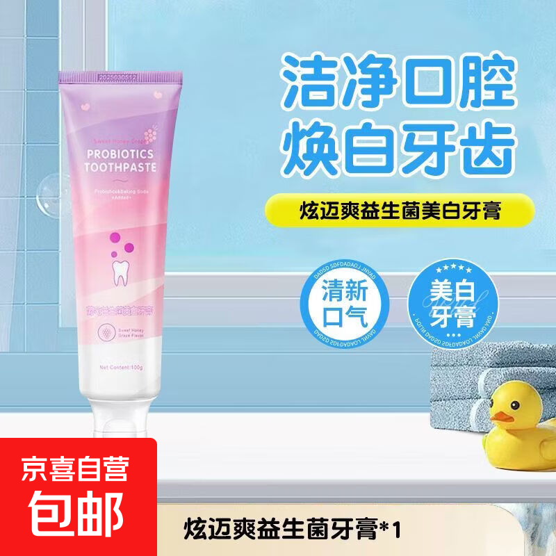 【牙黄必备】益生菌牙膏去黄去渍亮白去牙节石水果味清新口气牙膏 葡萄口味*1支 益生菌牙膏