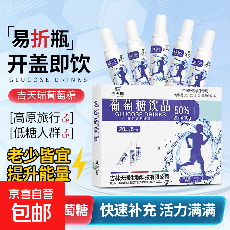 吉天瑞葡萄糖口服液补水液饮料补充体力运动高原旅行高反饮品 5支*2盒