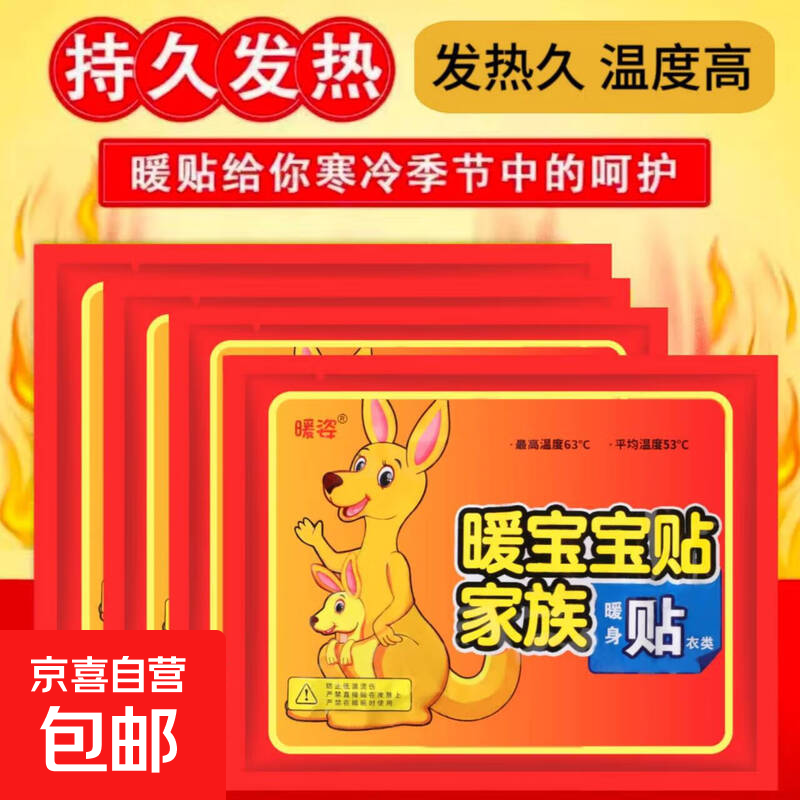 暖贴暖宝宝发热贴暖身贴腰腹部关节姨妈神器 袋鼠暖贴【包装随机发】 50片装