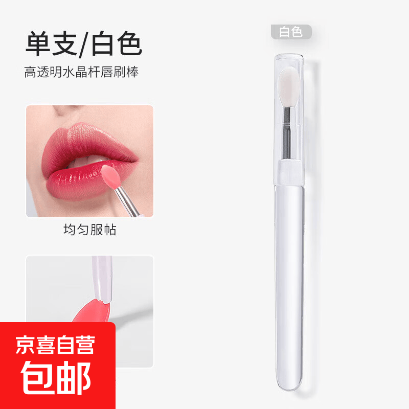 硅胶唇刷带盖唇膜刷唇膏刷子口红刷亮片眼影刷便携遮瑕遮暇唇笔刷 白色1支 1件