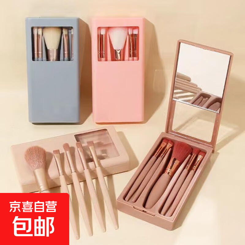 新款5支镜盒化妆刷套装开窗带镜子便携多功能眼部眼影美妆工具批 藕粉+镜刷 5支