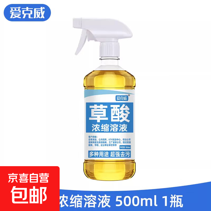 草酸清洁剂厕所瓷砖强力去污洗水泥地板砖马桶神器除垢高浓度去黄 强效型500mlx1瓶【多场景可用】+喷头*1