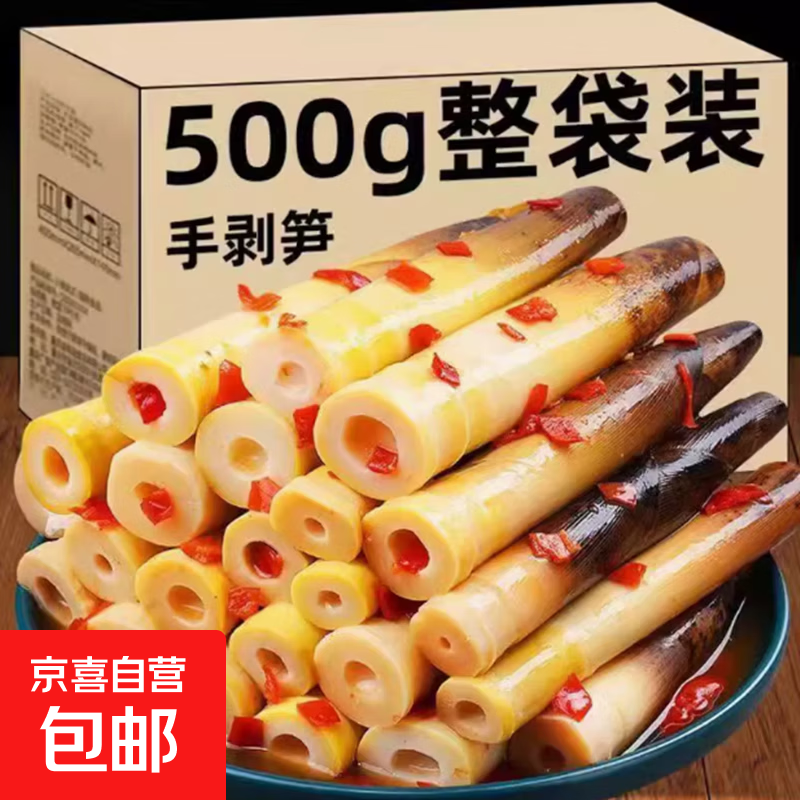 开袋即食500g手剥笋网红手扒笋手撕香辣老汤泡椒零食小竹笋新鲜笋 泡椒味500克*1袋