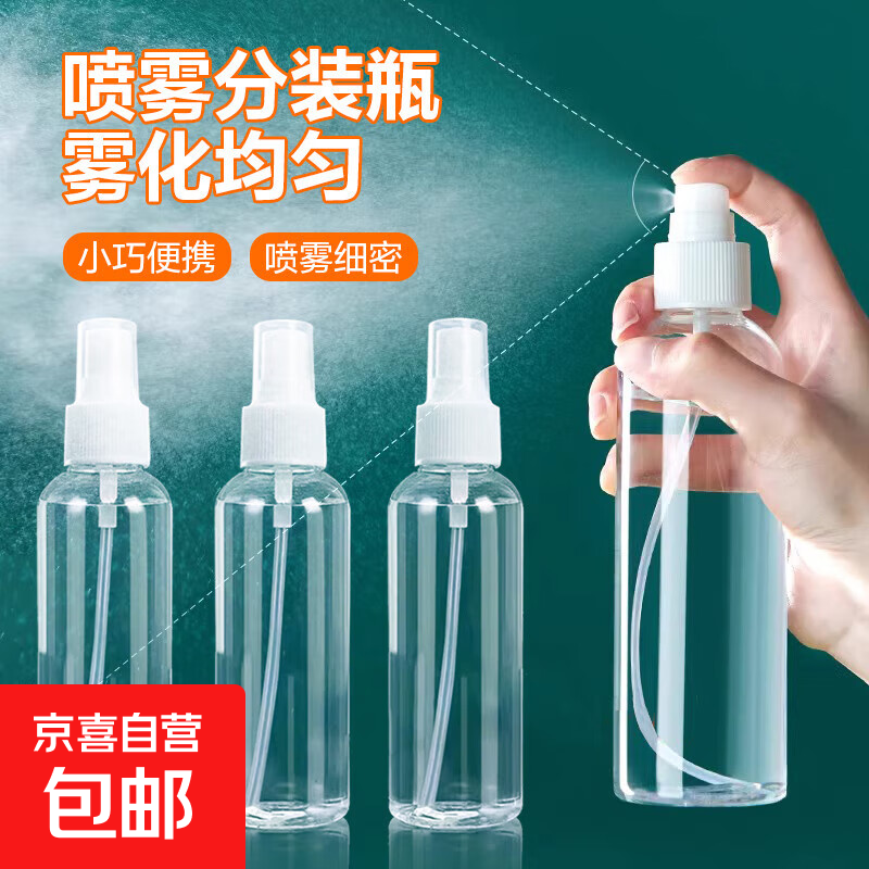 喷雾瓶塑料小型酒精喷壶消毒旅行便携分装瓶化妆补水细雾喷瓶液体 便携雾喷瓶100ml 1件 【限时低价】