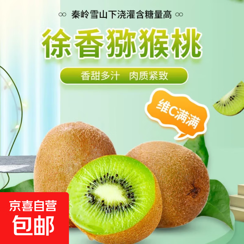 秦岭山下陕西徐香猕猴桃当季新鲜水果正宗绿心猕猴桃京东快递包邮 6枚中果【单果80-90克】 现摘现发 坏了包赔
