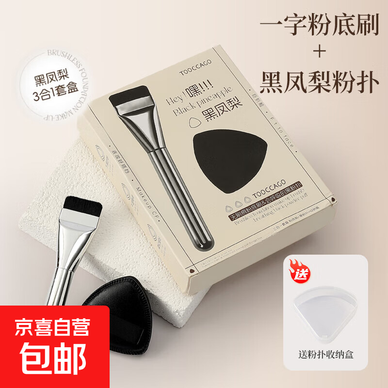 黑凤梨三合一粉扑套盒定妆干湿两用不吃粉弹纤细不卡粉底液海绵扑 黑凤梨三合一 1件