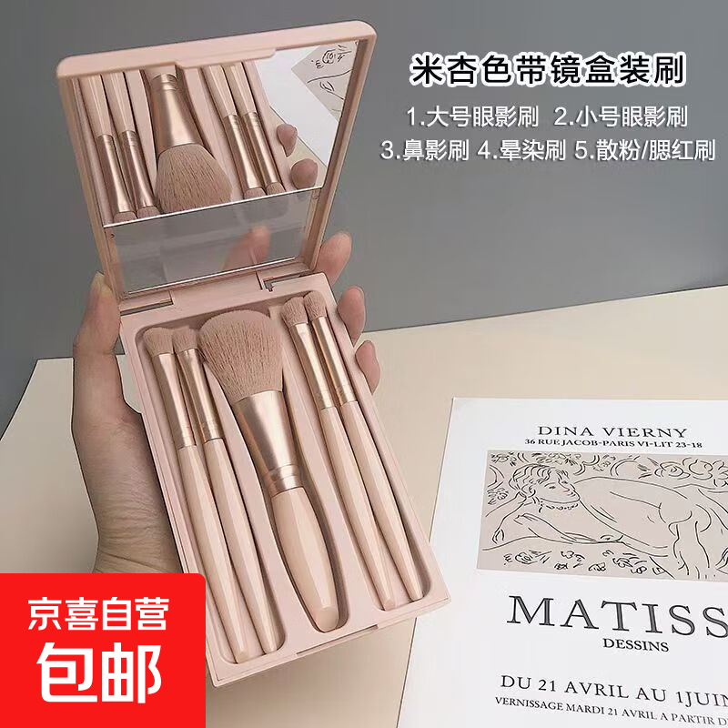 沧州迷你化妆刷套装带镜子超软毛一整套盒装散粉底眼影便携旅行装 长方盒杏色 1件