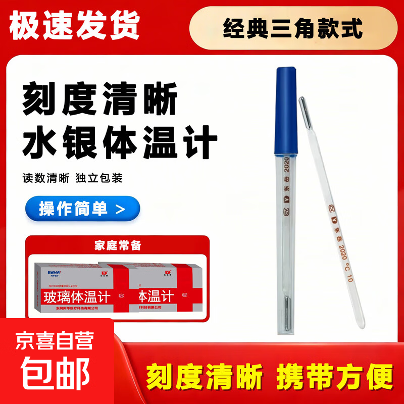 玻璃水银体温计宽屏内标式儿童宝宝婴幼儿医用成人家用腋下式大屏 三角玻璃水银体温计1支