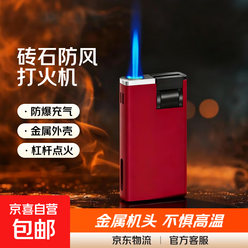 砖石防风打火机金属家用防爆充气新款加厚批发商超耐用直冲户外薄 中国红防风直冲 2支