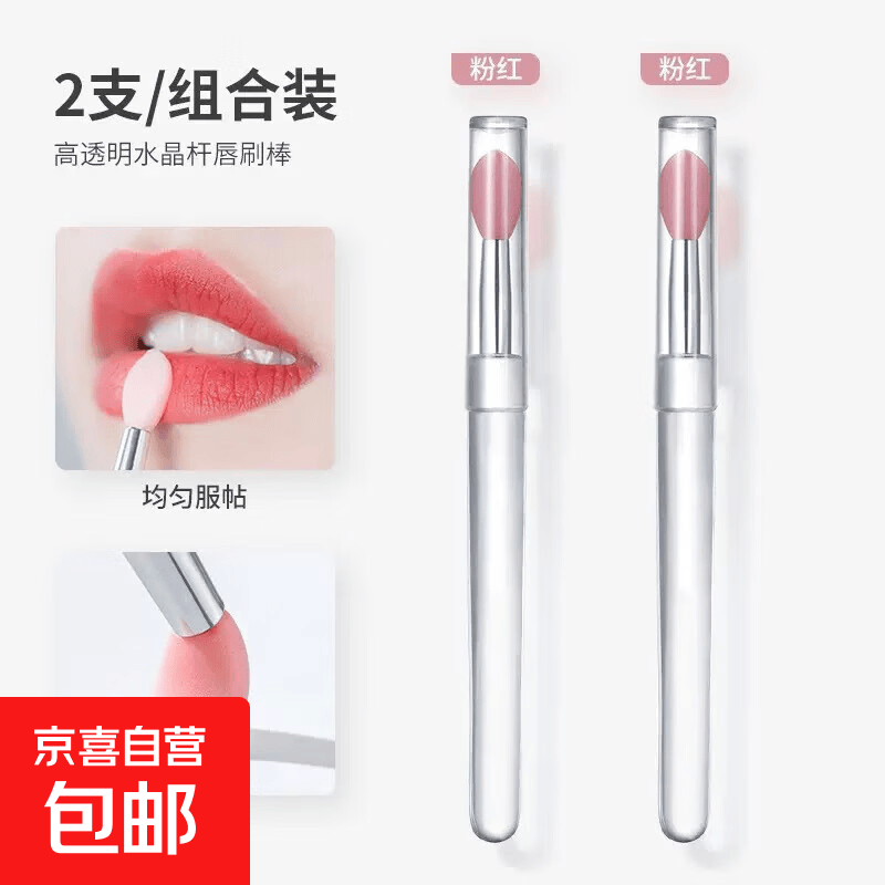 硅胶唇刷带盖唇膜刷唇膏刷子口红刷亮片眼影刷便携遮瑕遮暇唇笔刷 粉色2支 1件