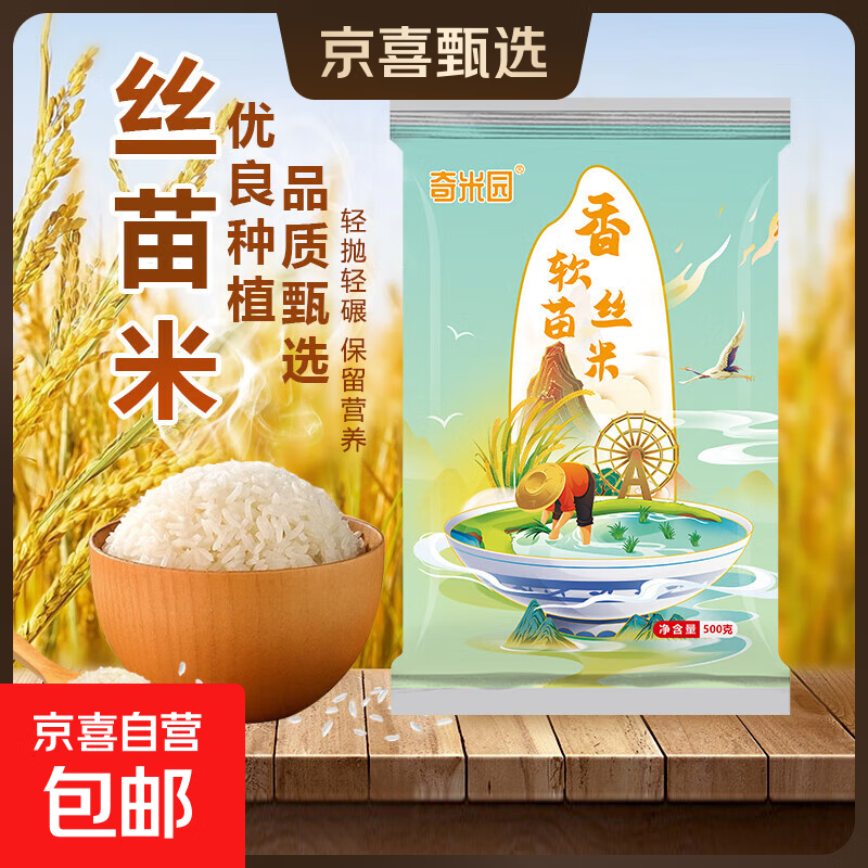 当季新米软香丝苗米晚稻籼米长粒香大米猫牙米煲仔饭米晚稻米 丝苗米500g*1袋