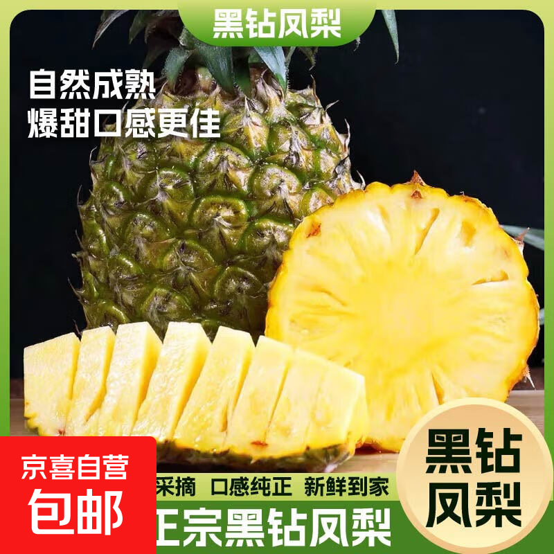 黑钻凤梨大果树上熟新鲜水果当季香水菠萝蜂蜜17号无眼甜爆甜 1个装中果 单果1.3-1.7斤