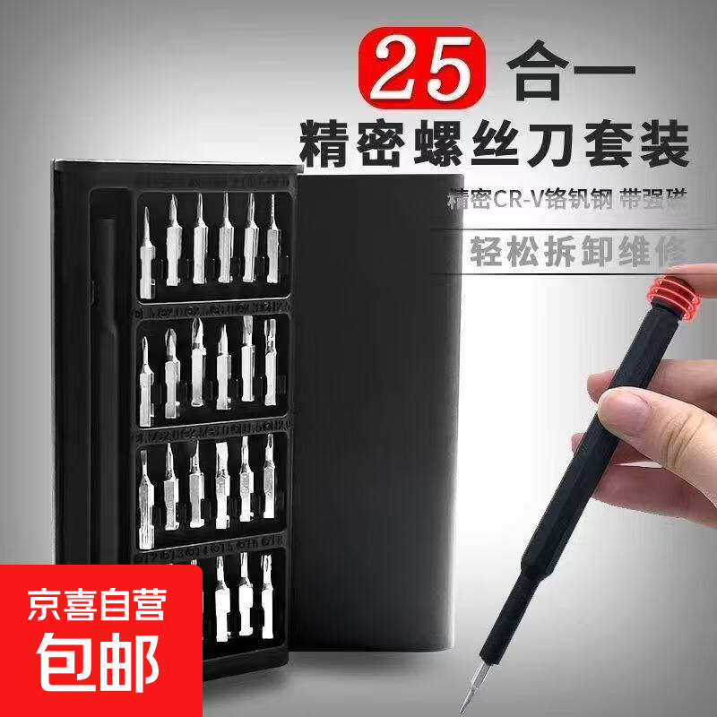 小米同款25合一小螺丝刀套装拆手机平板眼镜维修工具精密十字异形 25合1塑料杆 1个装(颜色随机)