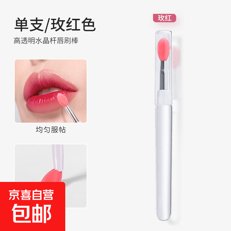 硅胶唇刷带盖唇膜刷唇膏刷子口红刷亮片眼影刷便携遮瑕遮暇唇笔刷 玫红1支 1件