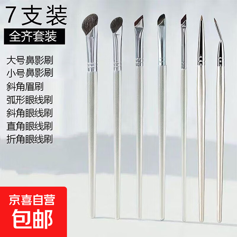 沧州化妆刷银色眼部修容提亮尖头超软化妆鼻影刷刀锋刷极细刷套装 【升级款】银色7支化妆刷套装 1件