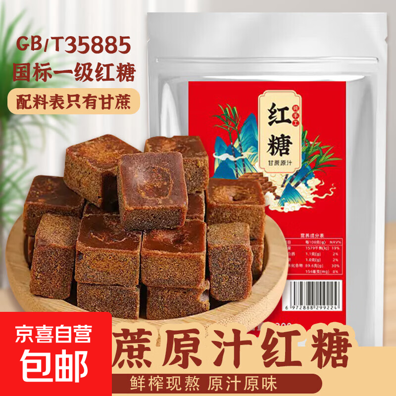 正宗广西甘蔗原汁红糖手工小块老红糖块古法熬制红糖冲泡红糖袋装 甘蔗原汁红糖300g*1袋