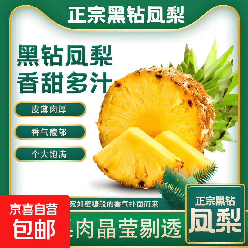 正宗黑钻凤梨大果金钻凤梨新鲜应当季现摘热带水果产地整箱 1个装中果 单果1.3-1.7斤