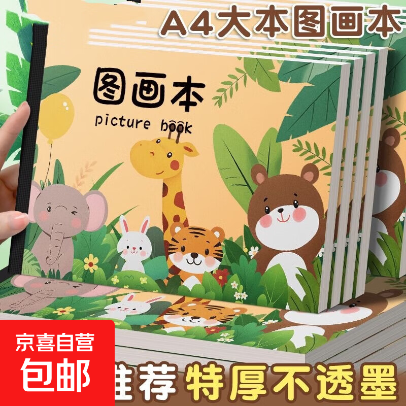 B5图画本画画绘画纸儿童幼儿园小学生速写美术本子空白涂鸦本册A4 【1本】B5-20张/儿童牛皮彩面图画本