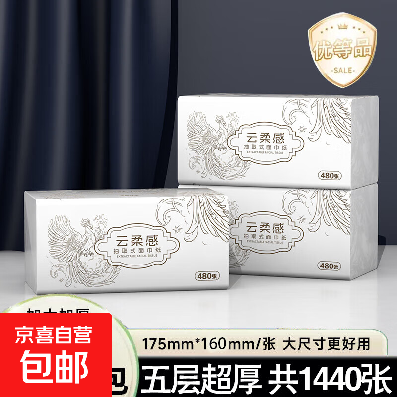 【优等品】整箱9600张20包抽纸5层加厚大尺寸面巾纸餐巾纸家庭装 5层 480张*3包