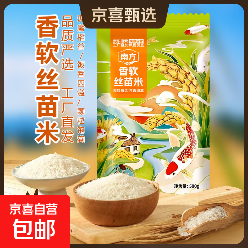 当季新米软香丝苗米晚稻籼米长粒香大米猫牙米煲仔饭米晚稻米 软香丝苗米500g