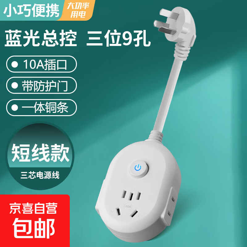 【京东物流】大功率插座 家用智能排插米用家用USB插座板插线板电源多功能开关 白色9孔10A全长0.1米
