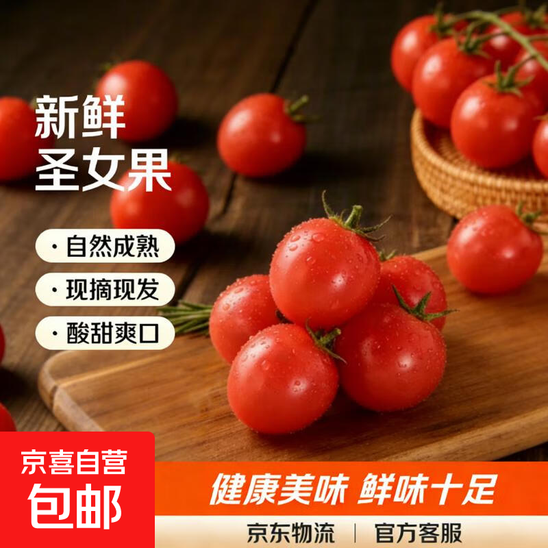 新鲜圣女果小西红柿小番茄新鲜蔬菜生鲜减肥减脂早餐沙拉现摘现发 畅销装 2斤 净重