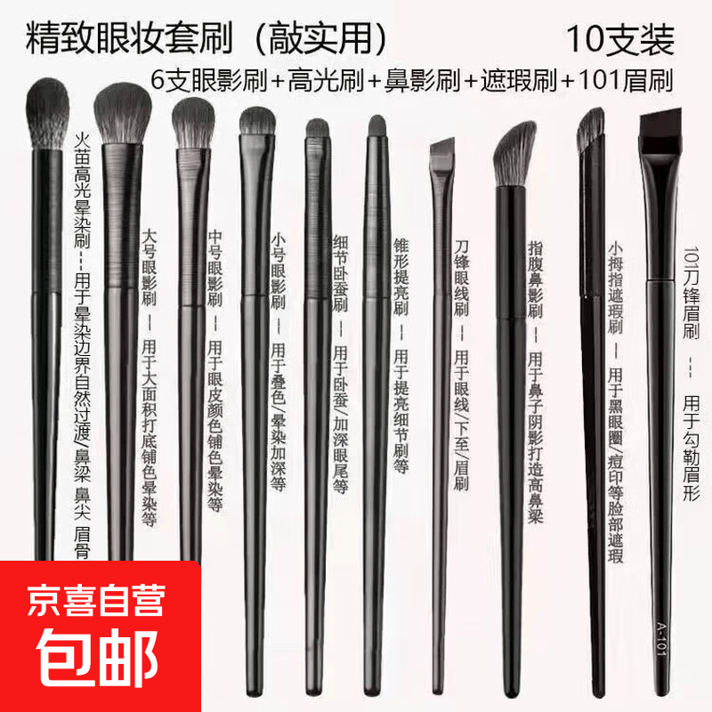 【软毛】沧州软毛眼影1-10支组合套装刀锋眼部细节小号化妆刷眼线 眼部刷10支 1件