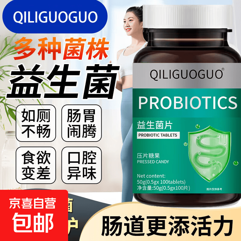 益生菌片调理肠胃片高活性菌调肠胃脾胃肠道便秘幽门消化酶营养品 100片*1瓶 【体验装】