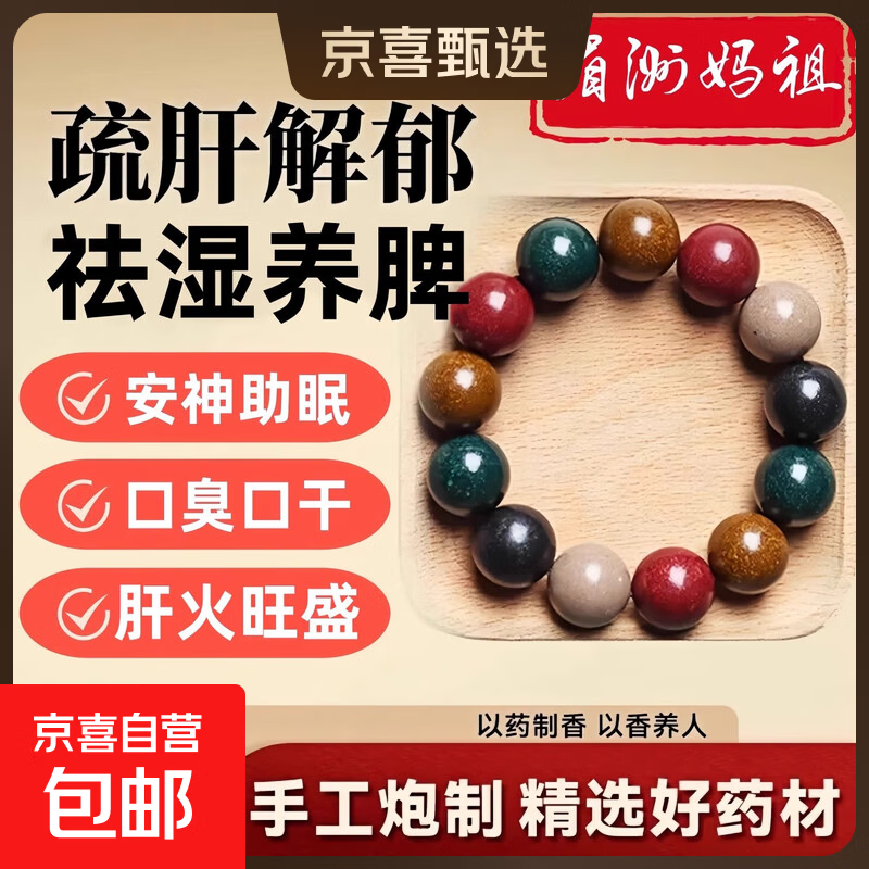 湄洲妈祖五行合香珠手串中香药沉香手工古法非遗疏肝安神助眠礼物 纯手工五行合香珠【妈祖已过香】 10mm单圈