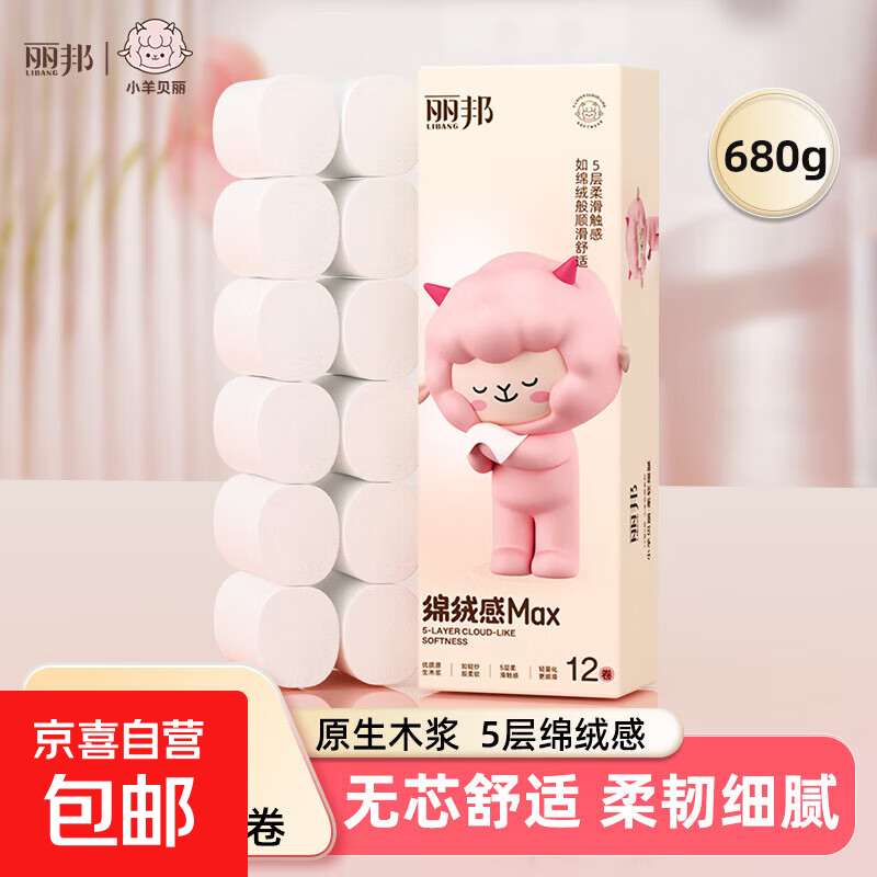 丽邦卷纸680克小羊贝丽系列五层加厚小卷卫生纸 5层 56g/卷*12卷