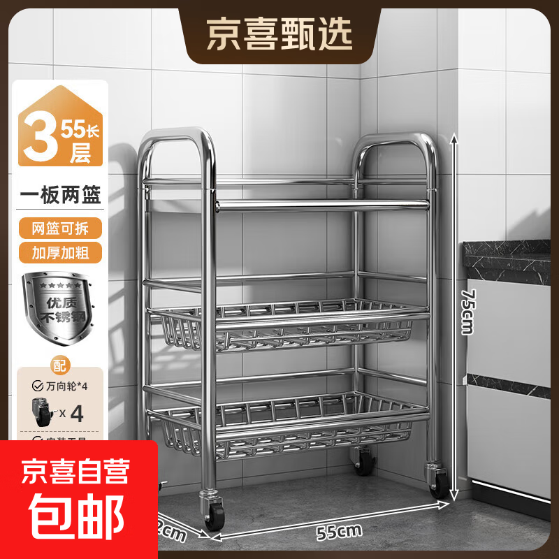【京喜甄选】可移动餐边柜落地置物架多层中古风小推车客厅储物架 【特厚-高品质不锈钢】3层55长 一板两篮