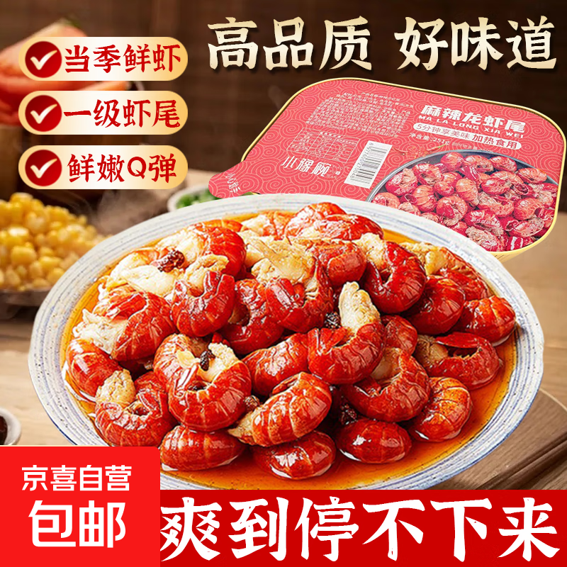 龙淮湖龙淮特大湖麻辣蒜蓉龙虾尾冷冻生鲜新鲜虾球熟食加热虾尾 【蒜香浓郁龙虾尾】252g*1盒