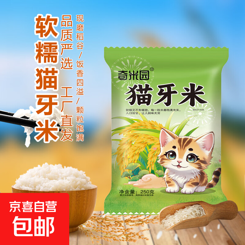 当季新米优质猫牙米煲仔饭炒饭专用米新籼米长粒香软大米 猫牙米米250g