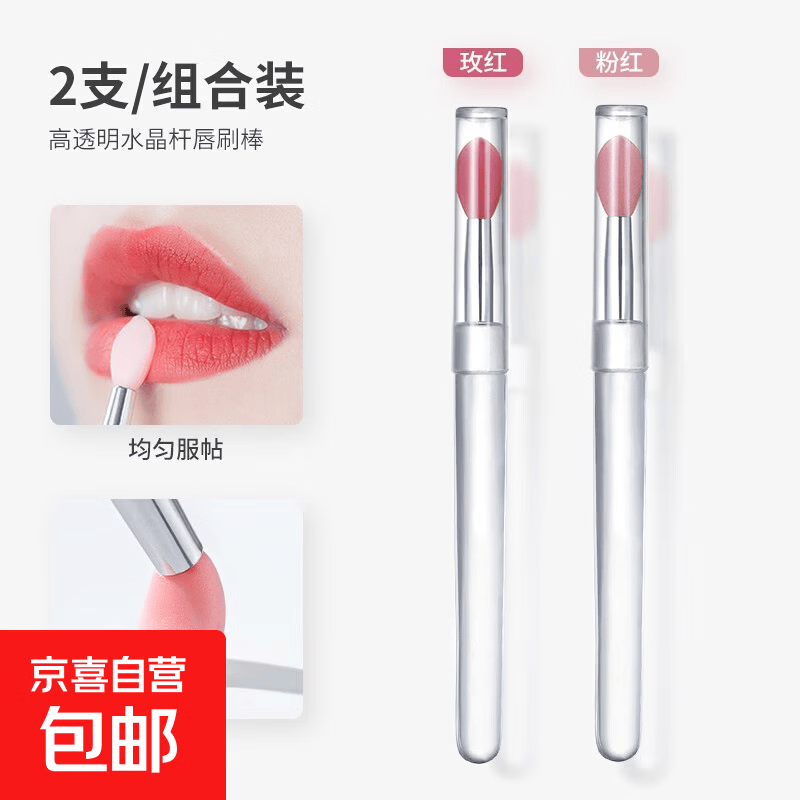 硅胶唇刷带盖唇膜刷唇膏刷子口红刷亮片眼影刷便携遮瑕遮暇唇笔刷 粉色1支玫红1支 1件