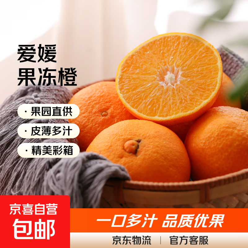 【东东农场专供】四川爱媛38号果冻橙新鲜应季柑橘孕妇水果 带箱3斤60mm+