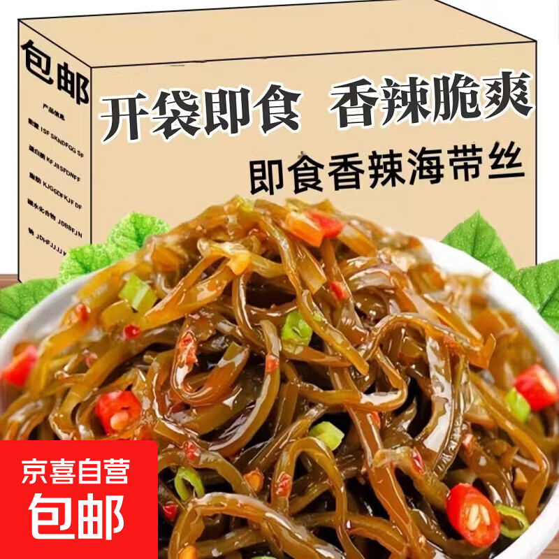香辣海带丝开袋即食海鲜制品下饭菜解馋脆爽休闲零食海鲜水产袋装 香辣味海带丝可即食50g*1袋