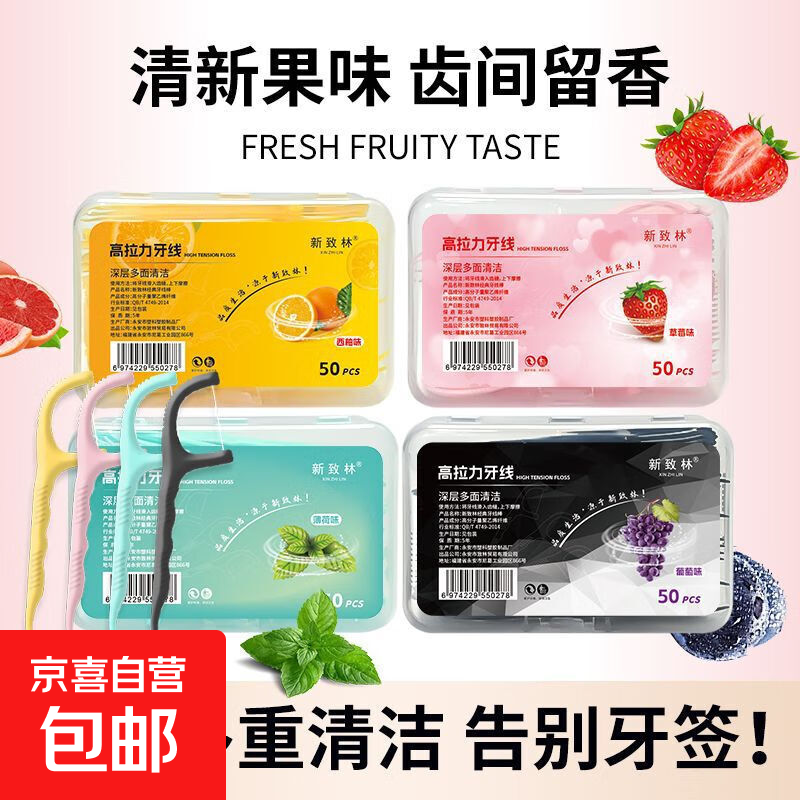 水果味牙线超细薄荷彩色剔牙盒装孕妈可用医用便携神器口腔清洁 清爽薄荷【50支】 1盒