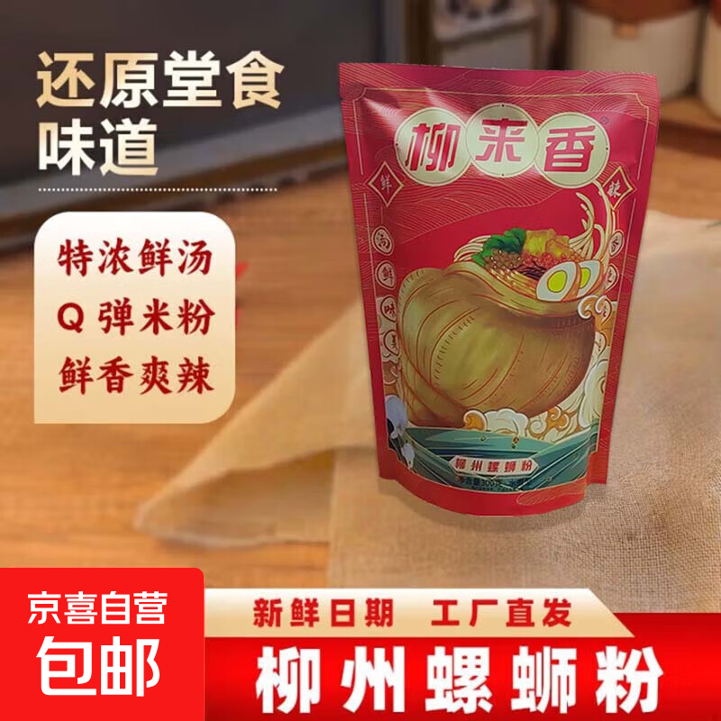 加量装广西柳州正宗螺蛳粉网红螺丝粉灵魂宵夜速食整箱批发米粉 柳来香300g*2包