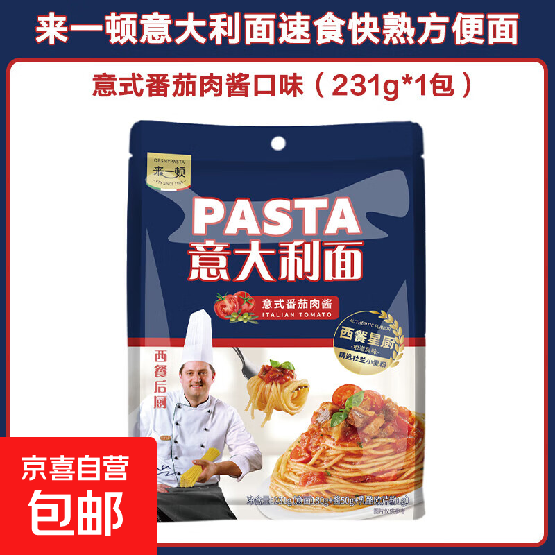 康力来一顿意大利面速食快熟方便即食意面番茄黑椒肉酱意式拌面 意式番茄肉酱口味（231g*1包）